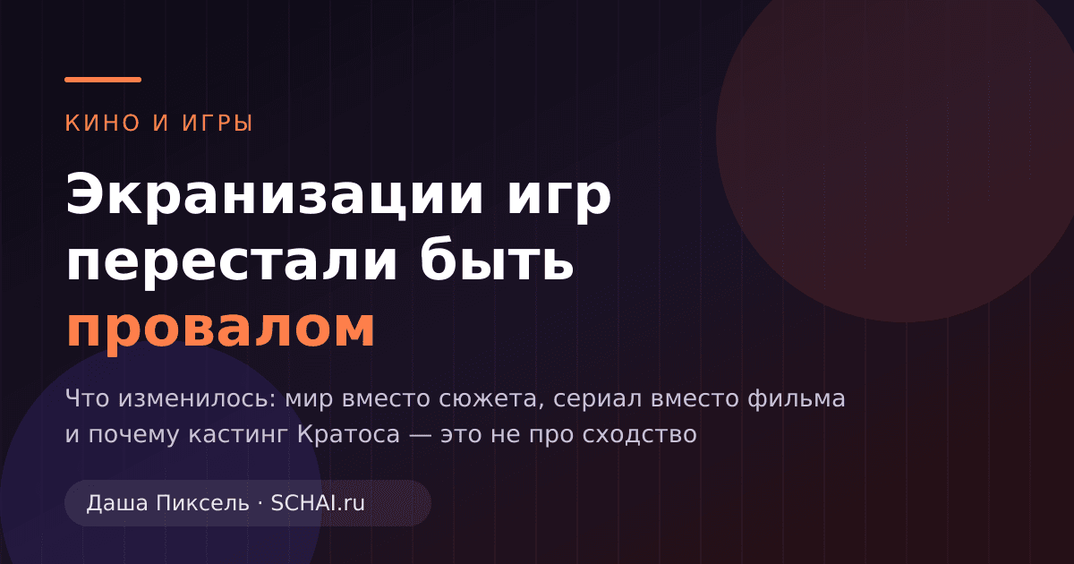 Экранизации игр перестали быть провалом: что изменилось