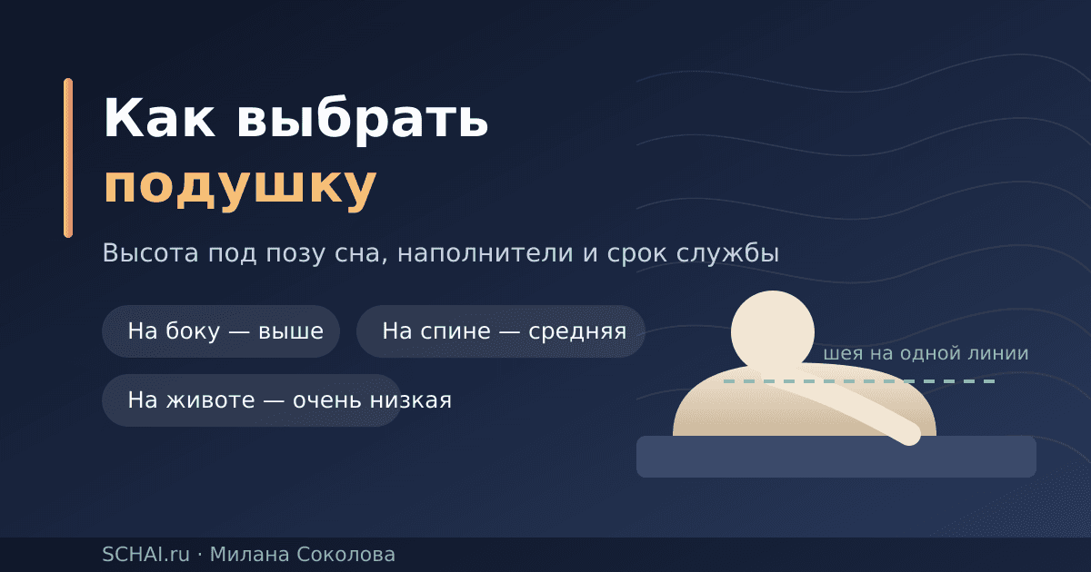 Как выбрать подушку: высота важнее наполнителя
