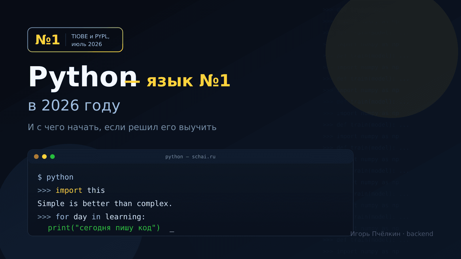 Почему Python — язык №1 в 2026 и с чего начать