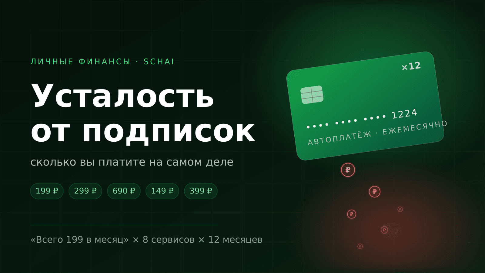 Усталость от подписок: сколько вы платите на самом деле