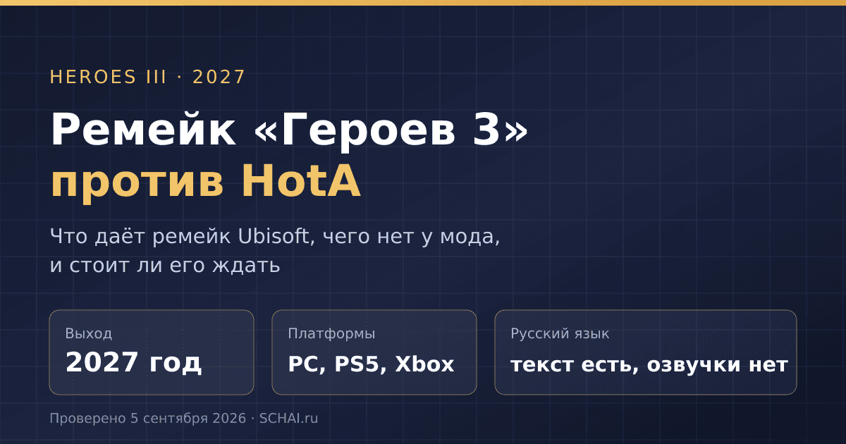 Герои 3 ремейк против HotA: зачем он вам, если Horn of the Abyss уже стоит