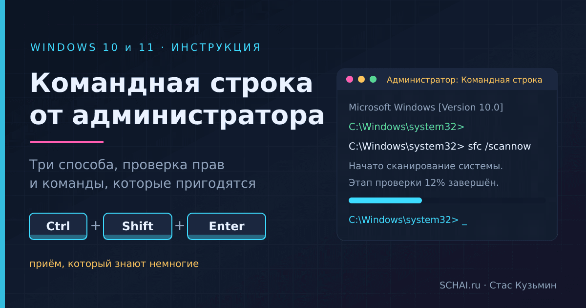 Как открыть командную строку от имени администратора в Windows 10 и 11