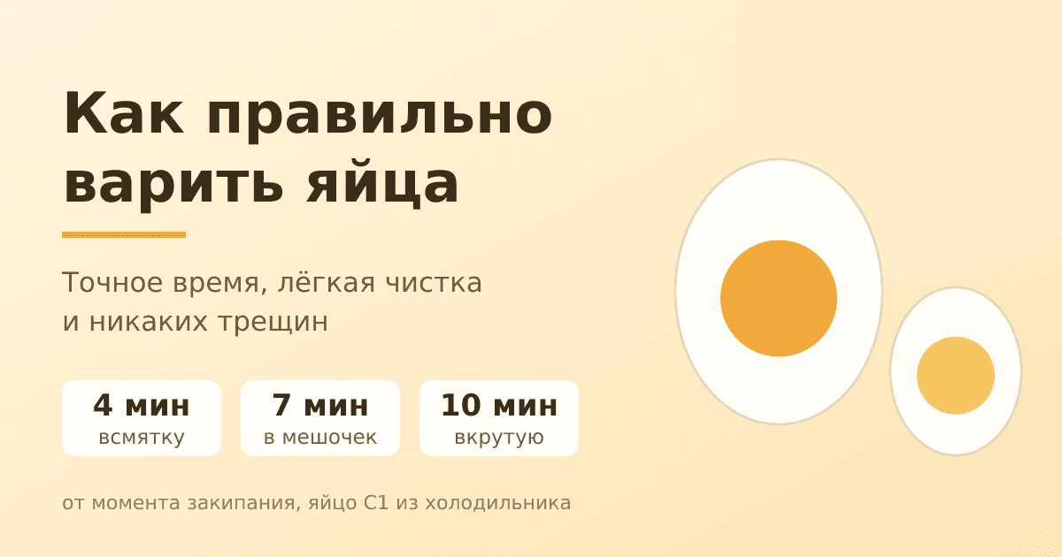 Как правильно варить яйца: точное время и чтобы легко чистились