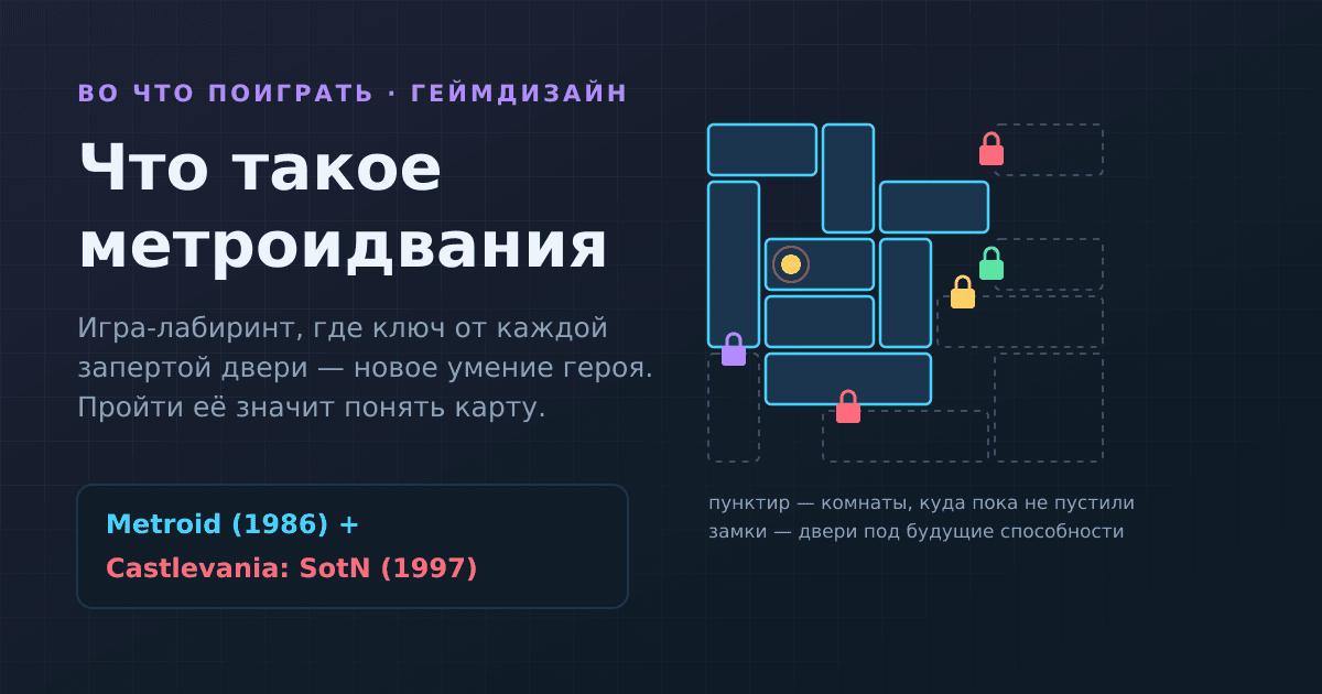Что такое метроидвания и почему от неё не оторваться