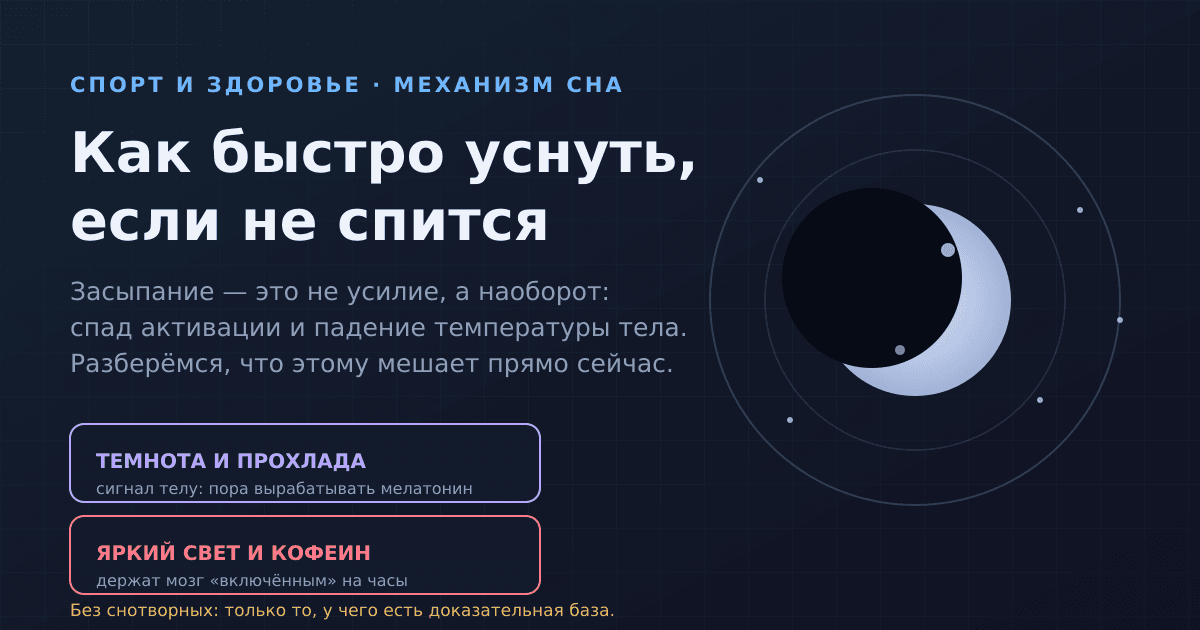 Как быстро уснуть, если не спится: что мешает мозгу выключиться