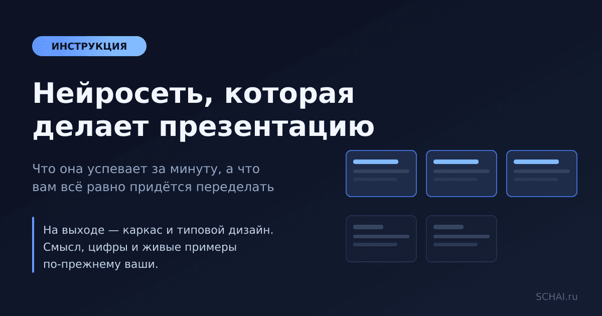 Нейросеть, которая делает презентацию: что она умеет на самом деле