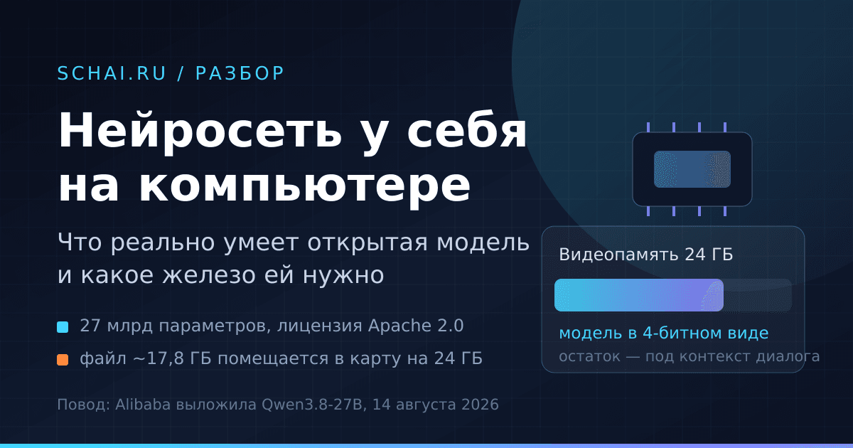 Нейросеть у себя на компьютере: что реально может открытая модель