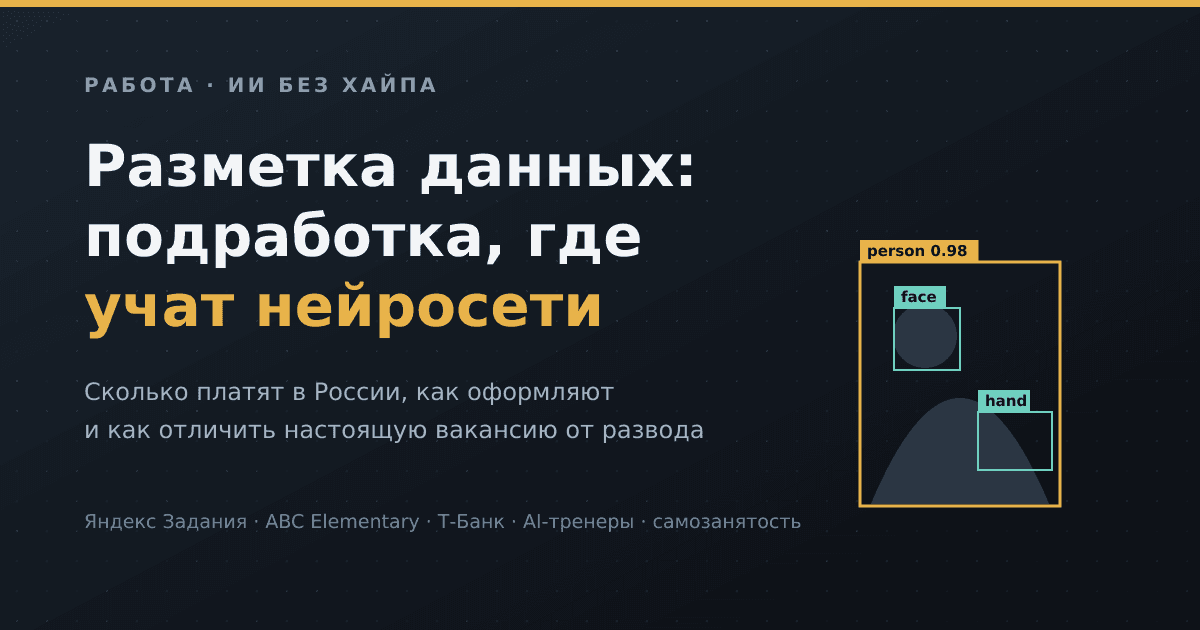 Разметка данных: подработка, на которой учат нейросети — сколько платят в России