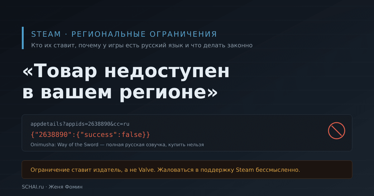 Игра недоступна в вашем регионе Steam: почему так и что делать