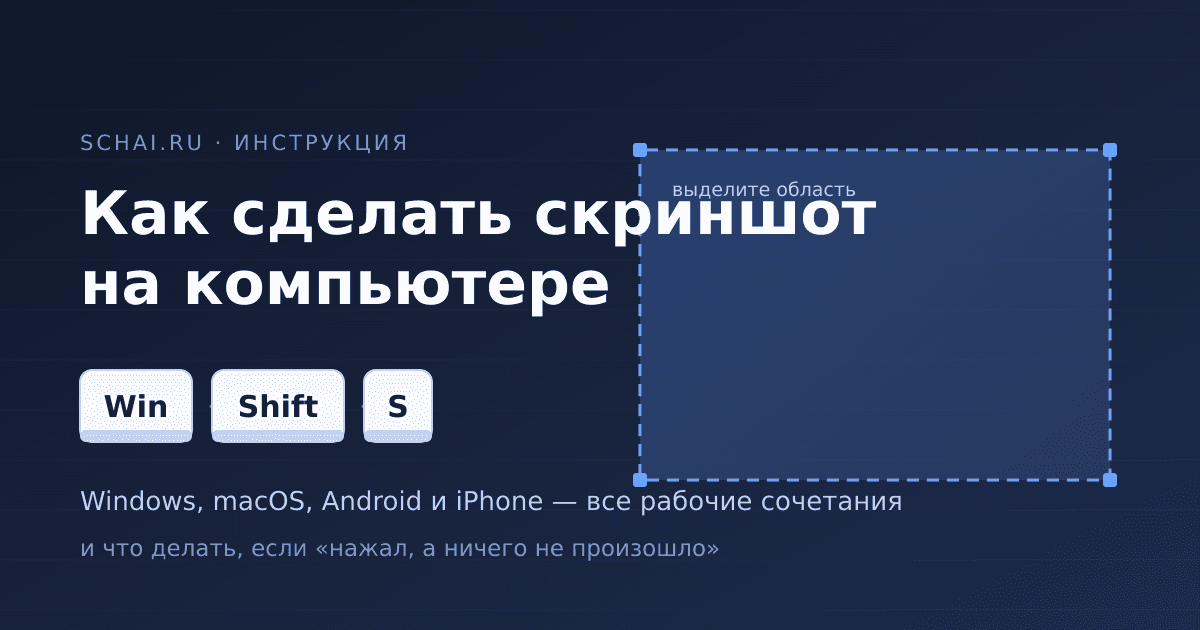 Как сделать скриншот на компьютере: все рабочие сочетания клавиш