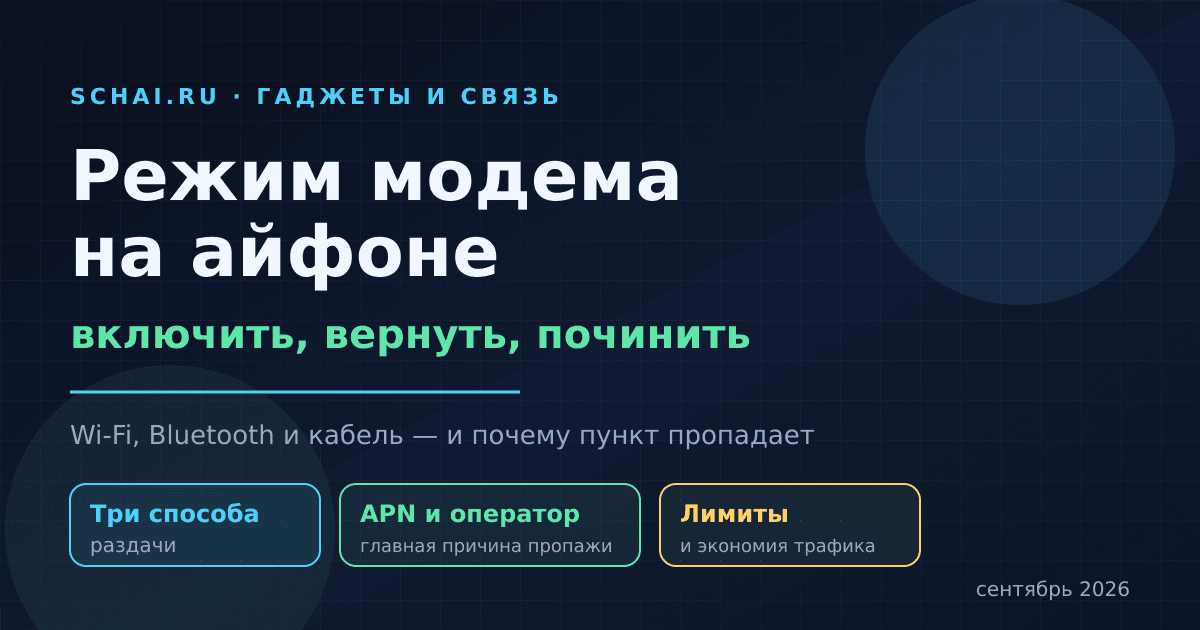 Как включить режим модема на айфоне: инструкция и что делать, если он пропал
